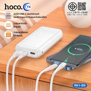 แบตสำรอง HOCO​ RK1-B9 Power Bank พาวเวอร์แบงค์ 20000mAh พร้อมไฟ LED แสดงสถานะการชาร์จ