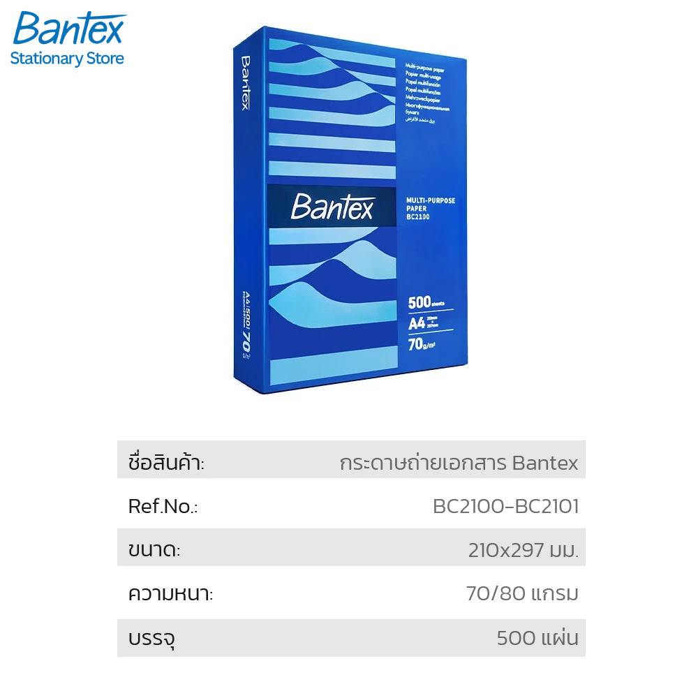 Bantex กระดาษ กระดาษถ่ายเอกสาร A4 70แกรม  1กล่อง/5รีม จำนวน 500 แผ่นใน1รีม Copy Paper - รูปที่ 6