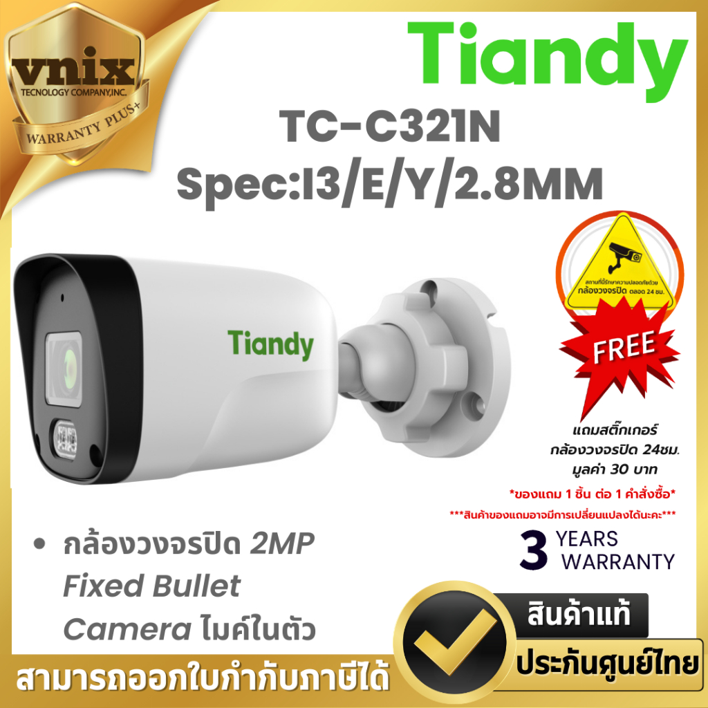 Tiandy TC-C321N Spec:I3/E/Y/2.8MM กล้องวงจรปิด 2MP Fixed Bullet Camera ไมค์ในตัว By Vnix Group