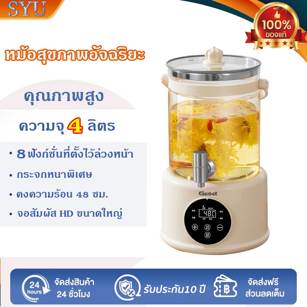 หม้อเพื่อสุขภาพ 4L ใช้ในครัวเรือน มัลติฟังก์ชั่น ตัดไฟอัตโนมัติ ใช้ในออฟฟิศ กาต้มน้ำชาไฟฟ้า