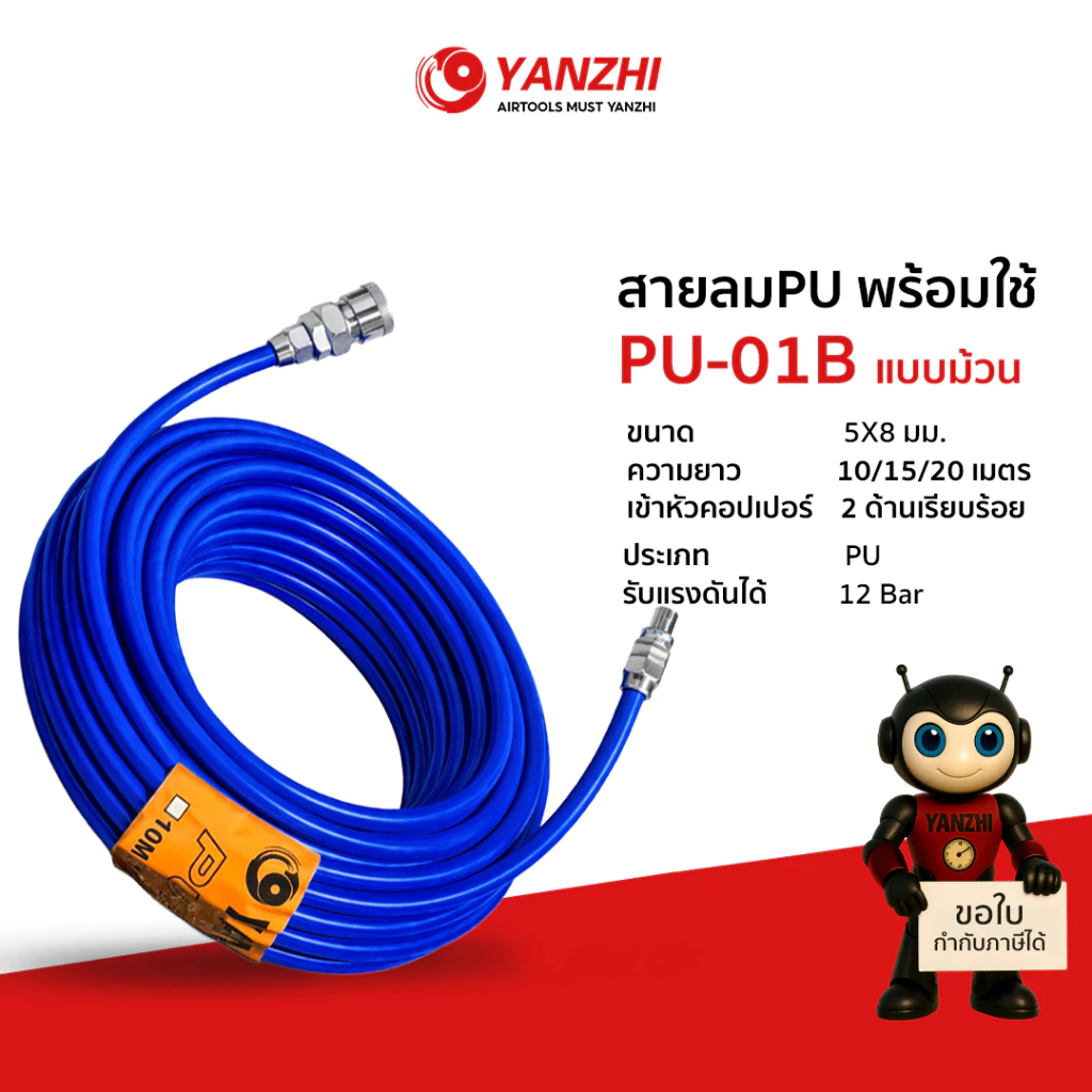 Yanzhi สายลมพร้อมใช้ PU-01B แบบม้วน พร้อมหัวคอปเปอร์ 2 ด้าน สีฟ้า สายปั๊มลม