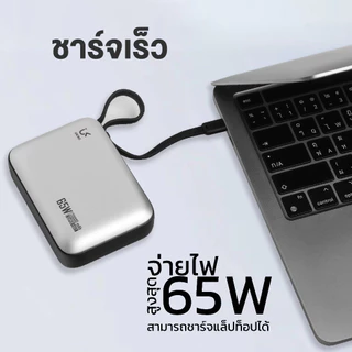 UKIKI Power Bank 20000mAh PD65W ชาร์จเร็ว 65W มีสาย Type-C ในตัว ชาร์จ Laptop MacBook iPhone รุ่น K20 (มาตราฐานจีน CCC)