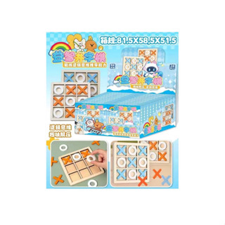 ของเล่น เกม OX ขนาด 9.5*9.5ซม. (ราคา 120บาท ได้ 12ชิ้น)