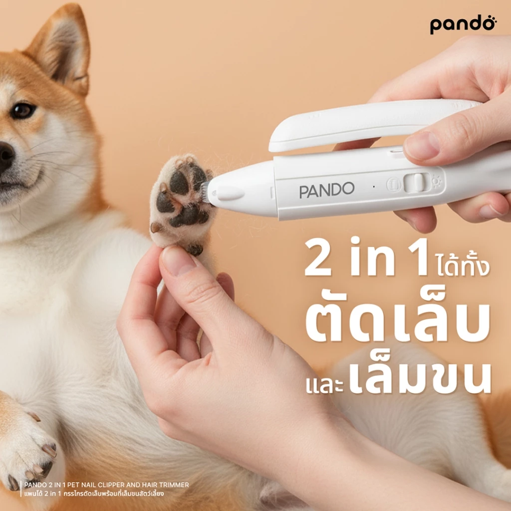 [สินค้าใหม่] PANDO 2 in 1 Pet Nail Clipper and Hair Trimmer แพนโด้ กรรไกรตัดเล็บสัตว์เลี้ยงพร้อมที่เล็มขนสัตว์เลี้ยง thumbnail 4