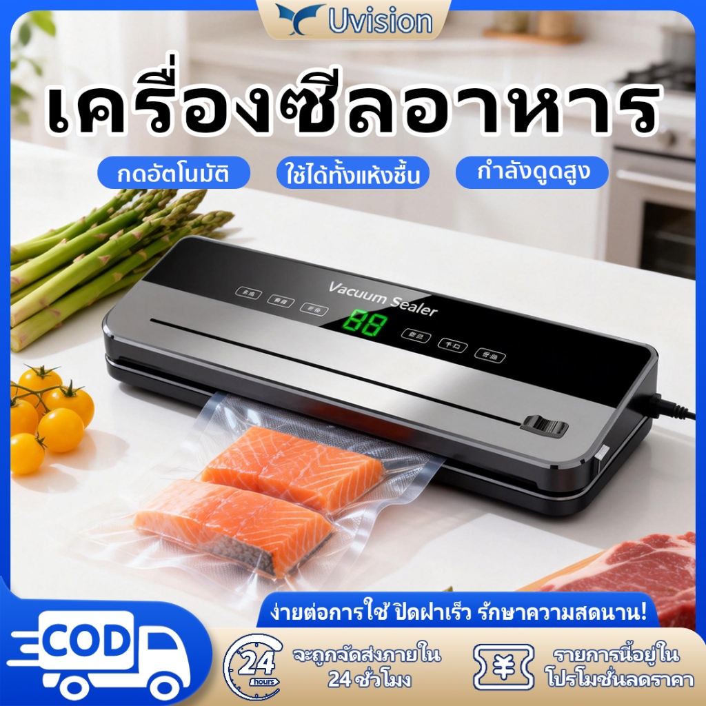 Uvision เครื่องซีลสูญญากาศ เครื่องซีล กำลังดูดสูง แรงดูด65KPA การใช้แบบเปียกและแห้ง อาหารสิ่งประดิษฐ์ที่เก็บรักษา