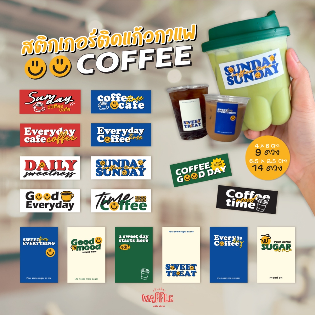 สติกเกอร์ติดแก้วกาแฟ ฉลากสินค้ากันน้ำ100% สติกเกอร์คาเฟ่ coffee V.4 ติดขวดพลาสติก 14ดวง/แผ่น