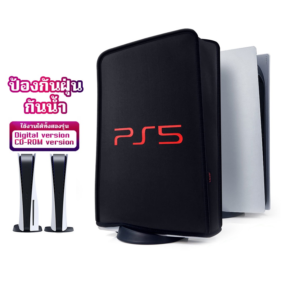 PS5/PS5 Slim เคสป้องกันฝุ่น ใช้ได้กับ 3 รุ่น กันฝุ่น กันน้ำ น้ำหนักเบา ผ้าคลุมกันฝุ่นคุณภาพสูง PS5/Slim