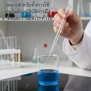 P569 ปิเปต พาสเจอร์ (ฆ่าเชื้อ)หลอดหยด พลาสติก วิทยาศาสตร์ Pipette ปฎิบัติการ ผสมสี ผสมน้ำหอม SP