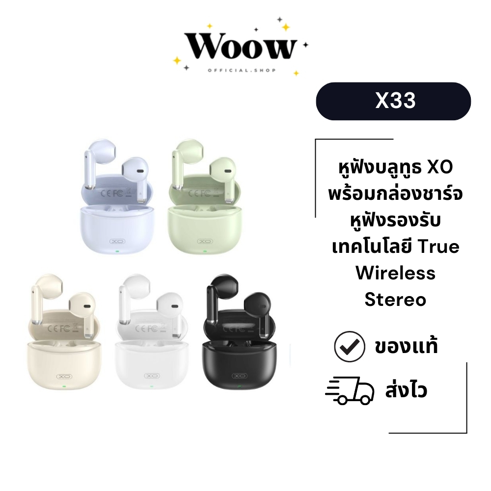 XO X33 หูฟังบลูทูธ 5.3 TWS หูฟังไร้สาย รับสายได้ เสียงคมชัด เบสแน่น น้ำหนักเบา ใส่สบาย [ประกัน 1 ปี]