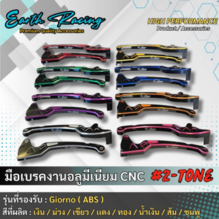 มือเบรคแต่ง ตรง Giorno ตัว ABS  อลูมิเนียม CNC ไดร์สี ทูโทน …