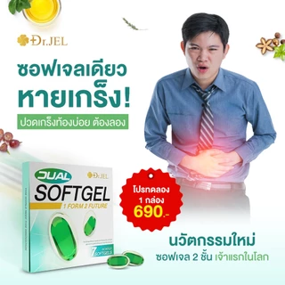 [1 กล่อง] Dr.Jel Dual Softgel ผลิตภัณฑ์เสริมอาหารดูอัลซอฟเจล ช่วยเรื่องกรดไหลย้อน (GERD) NCDs บำรุงสุขภาพ
