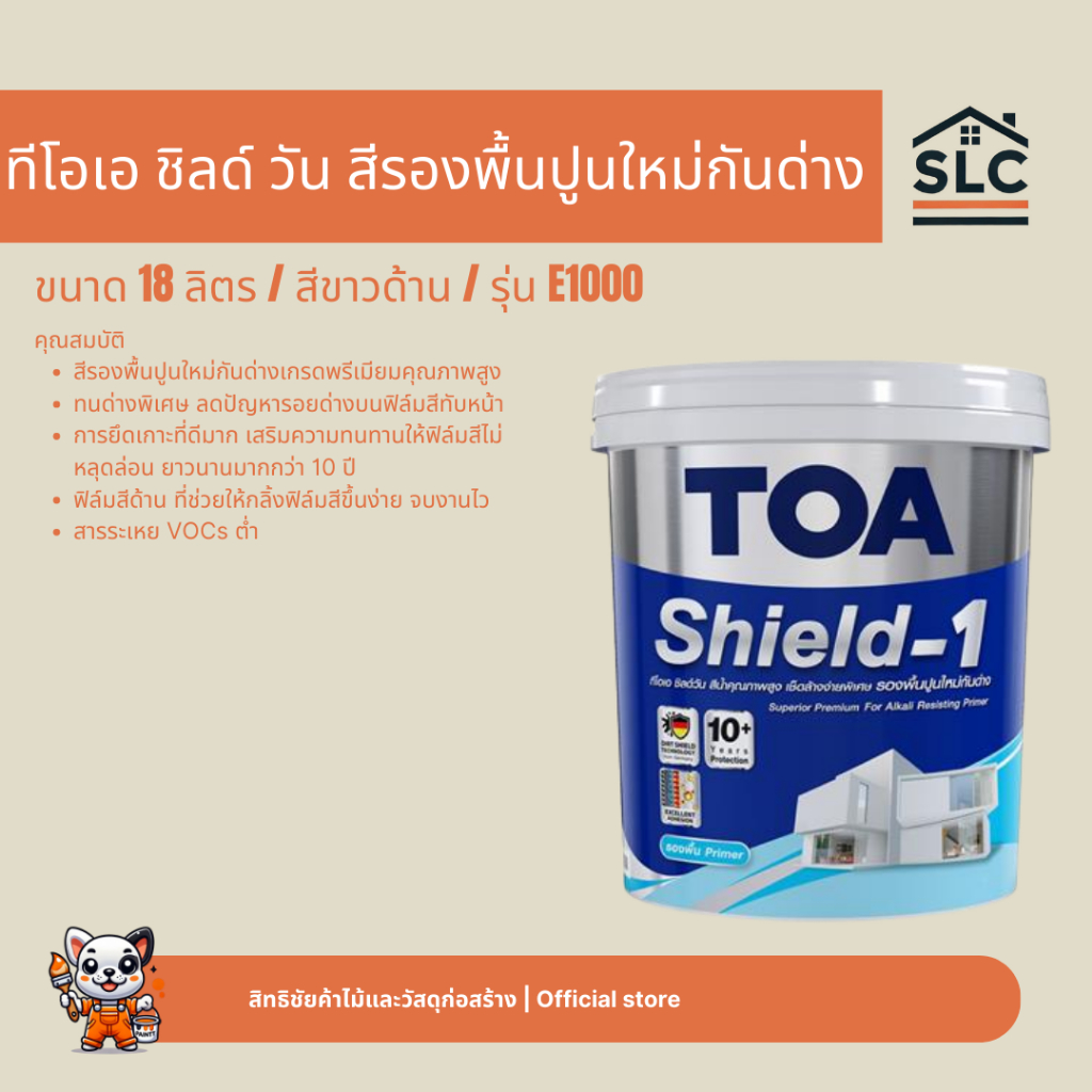 ทีโอเอ ชิลด์วัน สีรองพื้นปูนใหม่กันด่าง E1000 สีขาวด้าน ขนาด18ลิตร รองพื้นปูนใหม่ ทนด่างพิเศษ เกรด 10 ปี Shield 1