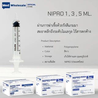กระบอกฉีดยา นิโปร ไซริงค์พลาสติก SYRINGE NIPRO ขนาด 1ML ,3ML ,5ML ,10ML ,20ML,50ML