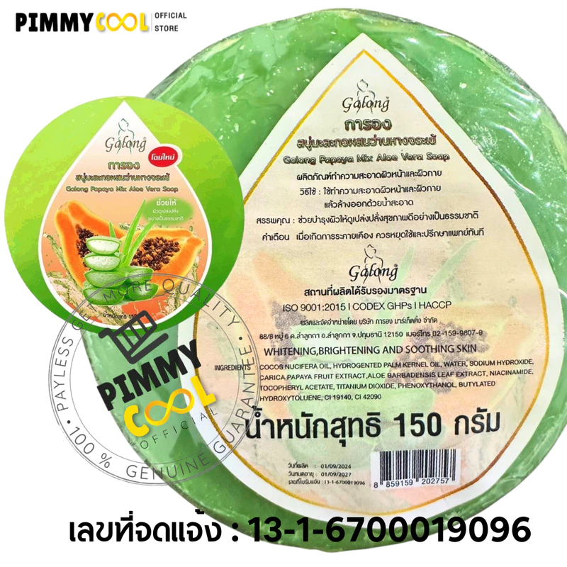 สบู่การอง Galong Vitamin E Soap สบู่ทำความสะอาด การอง เลือกกลิ่น | การอง กลม 150g X 1 ชิ้น