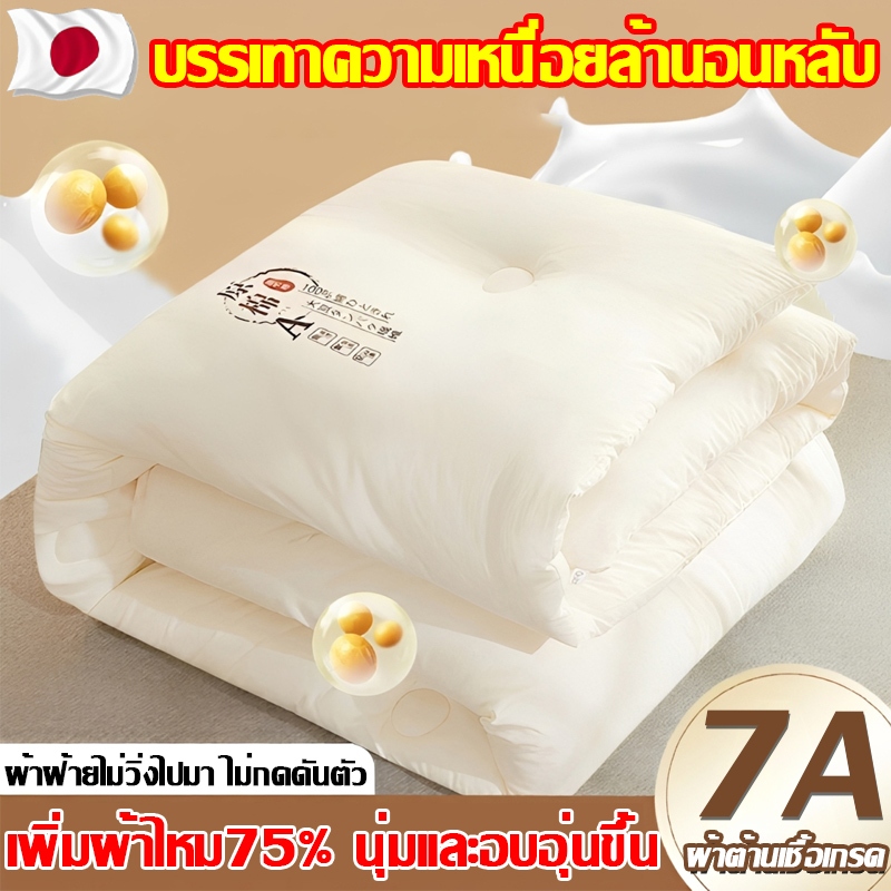 ✨เหมาะกับเด็กไทย✨MUTAN 6 ฟุต 180x220cm ผ้าห่ม ผ้านวม ผ้าห่มนวม ต้านเชื้อ อบอุ่นและนุ่มนวล