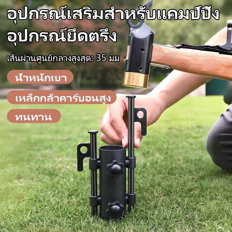 ฐานยึดเสาทาร์ป ฐานเสาตั้ง ฐานยึดเสาเต็นท์ มาพร้อมน็อตคู่ อุปกรณ์แคมป์ปิ้ง ยึดแน่นแข็งแรง วัสดุโลหะ
