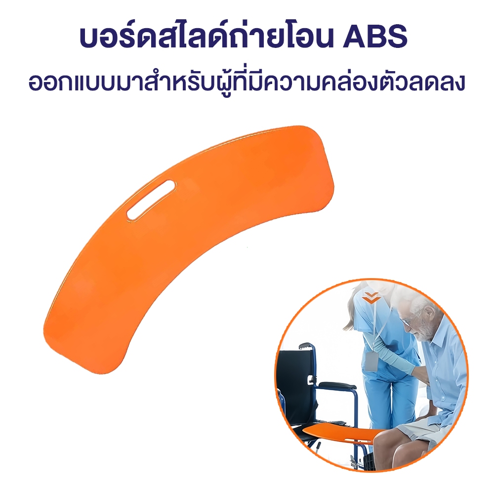 จัดส่ง 24 ชม   บอร์ดสไลด์ถ่ายโอน Transfer Slide Board Assist สําหรับรถเข็นผู้สูงอายุ ห้องน้ํา
