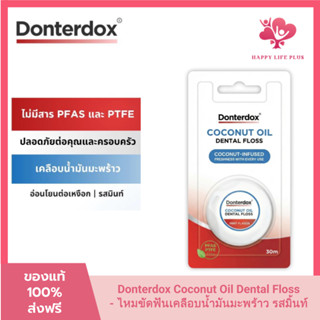 Donterdox Coconut Oil Dental Floss - ไหมขัดฟันเคลือบน้ำมันมะ…