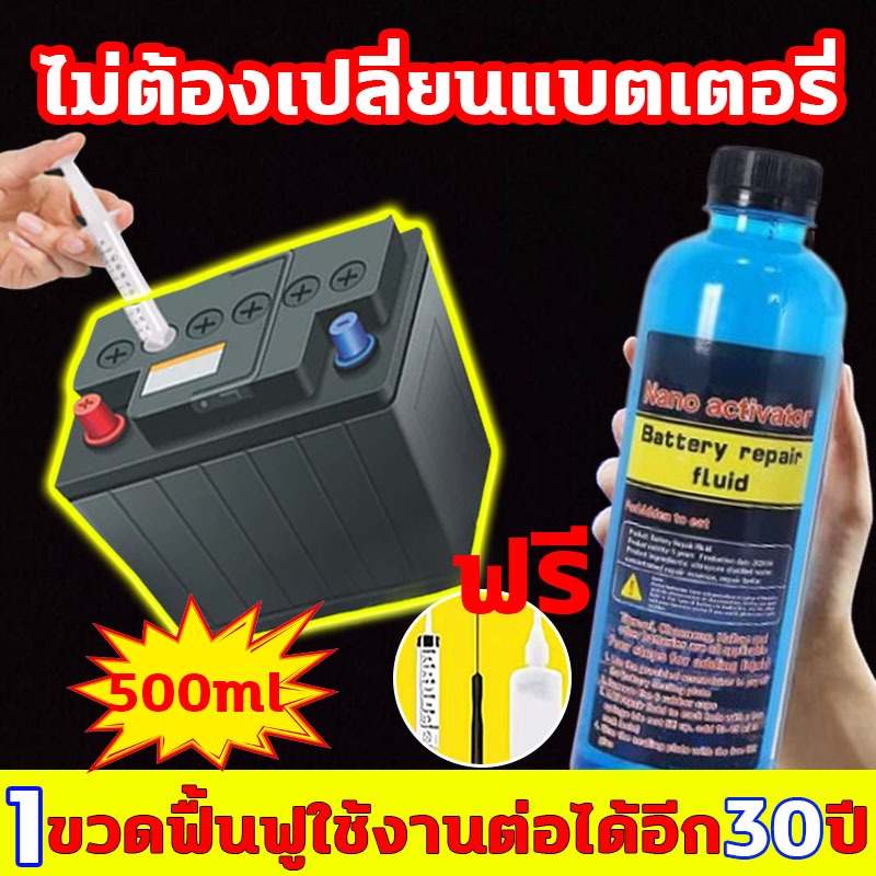 น้ำยาฟื้นฟูแบตเตอรี่ แบตเก่าใช้ได้อีก 10 ปี ฟื้นฟูแบตเตอรี เพิ่มความเร็ว + เพิ่มระยะการใช้งาน น้ำยาซ่อมแบตเตอรี่