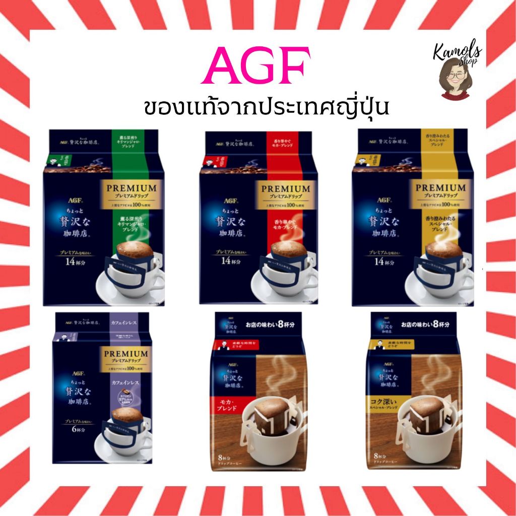 🇯🇵💫 AGF PREMIUM Drip Coffee กาแฟดริปพรีเมียมจากญี่ปุ่น