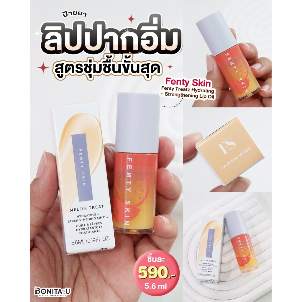 ⚡️ส่งทันที⚡️ Fenty Skin Fenty Treatz Hydrating + Strengthening Lip Oil ขนาด 5.6ml สี Kalahari Melon
