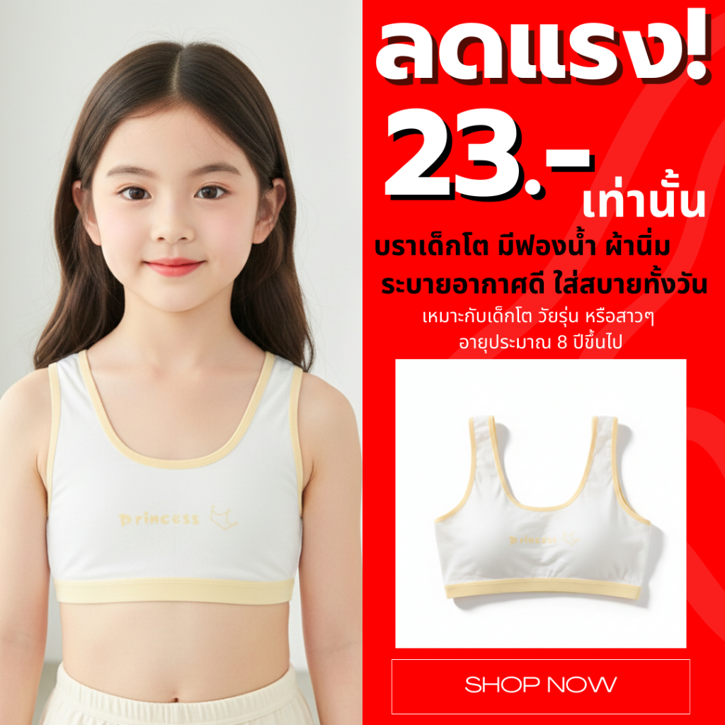 💥TOPLIST💥 (N622)  บราเด็กโต สปอร์ตบราเด็กผู้หญิง (Free Size) เสริมฟองน้ำถอดได้