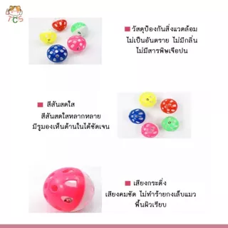TCS ลูกบอลกระดิ่ง บอลพลาสติก ทูโทน (คละสีให้)