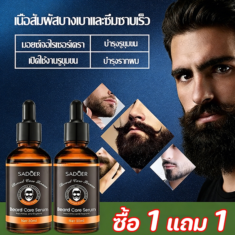 【โปร1แถม1】เซรั่มปลูกหนวดปลูกคิ้ว SADOER (30ml) สูตรน้ำเบา ดูดซึมเร็ว ไม่เหนียวเหนอะ จากสารสกัดธรรมชาติ