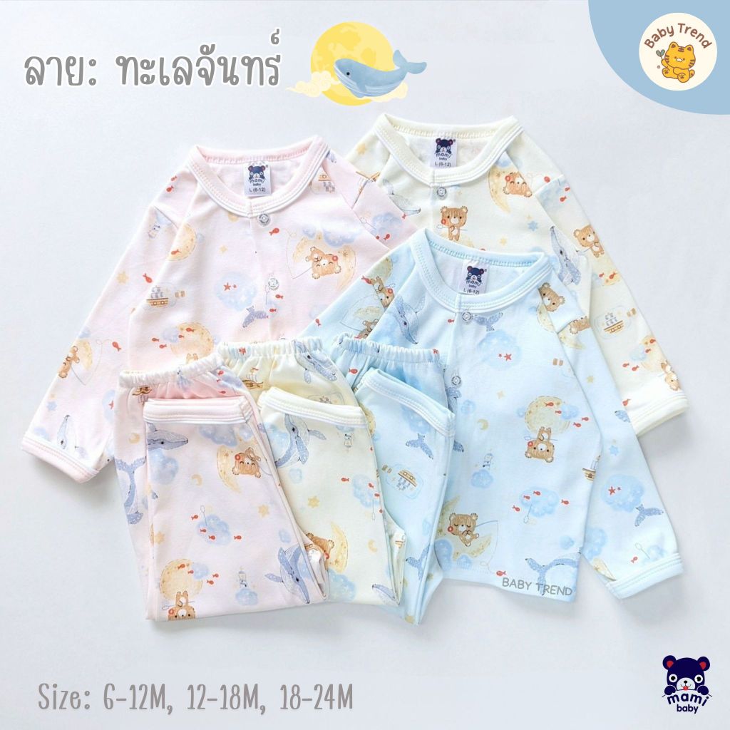 Mami Baby ชุดนอนเด็ก 6-24 เดือน ชุดเสื้อแขนยาวขายาวเด็ก ผ้าคอตตอนนุ่ม ใส่สบายมาก ราคา ถูกที่สุด ดีลบีเคเค แกลเลอรีภาพที่ 5