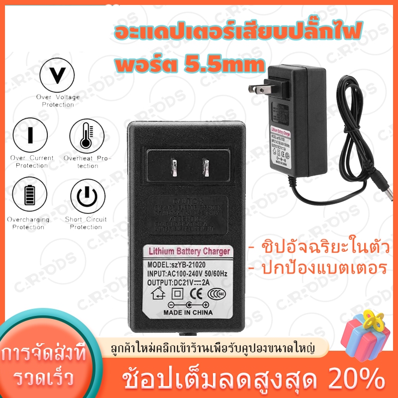 21V power adapter, 21V battery charger adapter, lithium ion rechargeable Li-ion battery charger adap