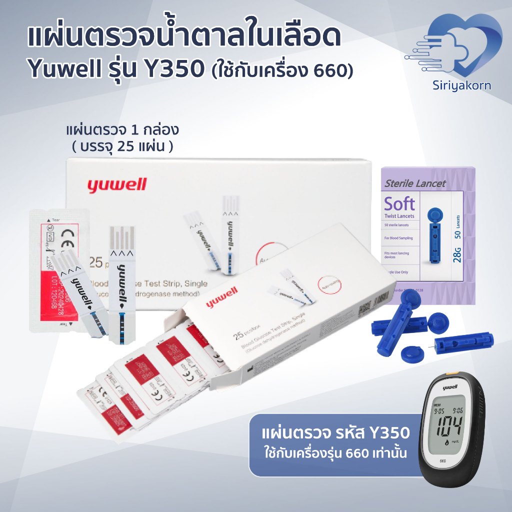 Yuwell รุ่น Y350 แผ่นตรวจน้ำตาลในเลือด สำหรับเครื่อง Yuwell รุ่น Y660 เท่านั้น✨ราคาถูก ส่งด่วน✨