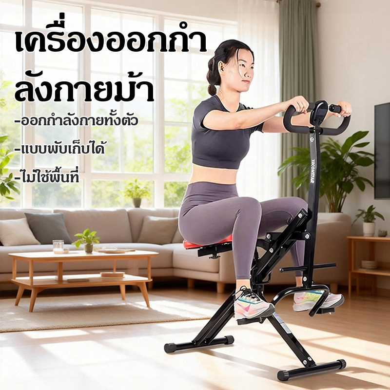 【COD】เครื่องขี่ม้าในบ้าน อุปกรณ์ออกกำลังกายมัลติฟังก์ชั่น เครื่องออกกำลังกายคาร์ดิโอ เครื่องออกกำลังกายหน้าท้อง