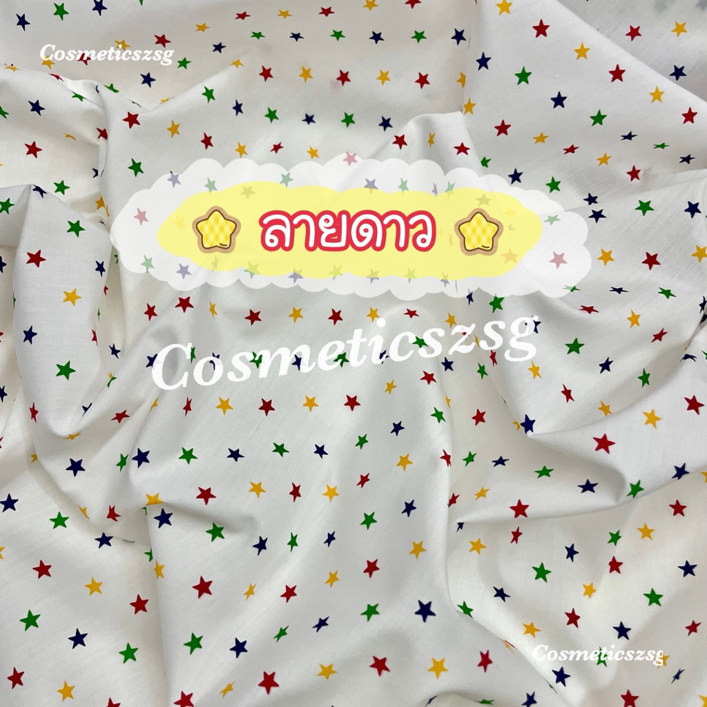 🌟ผ้าพร็อพลายดาว Star🌟 ผ้าตกแต่ง ปูโต๊ะ คาดโต๊ะ รองถ่ายรูปสินค้า ผ้าปูปิคนิค ผ้าปูปิกนิก พร็อพถ่ายรูปสินค้า คอตตอนทีซี