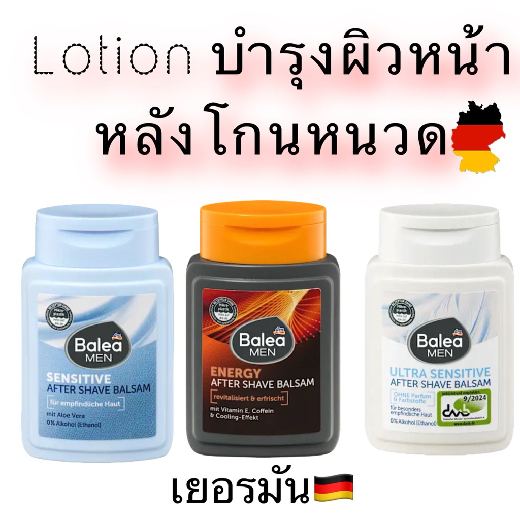 Balea MEN After Shave Balsam (บาล์ม/โลชั่นบำรุงผิวหน้าหลังโกนหนวด)เยอรมัน 100ml