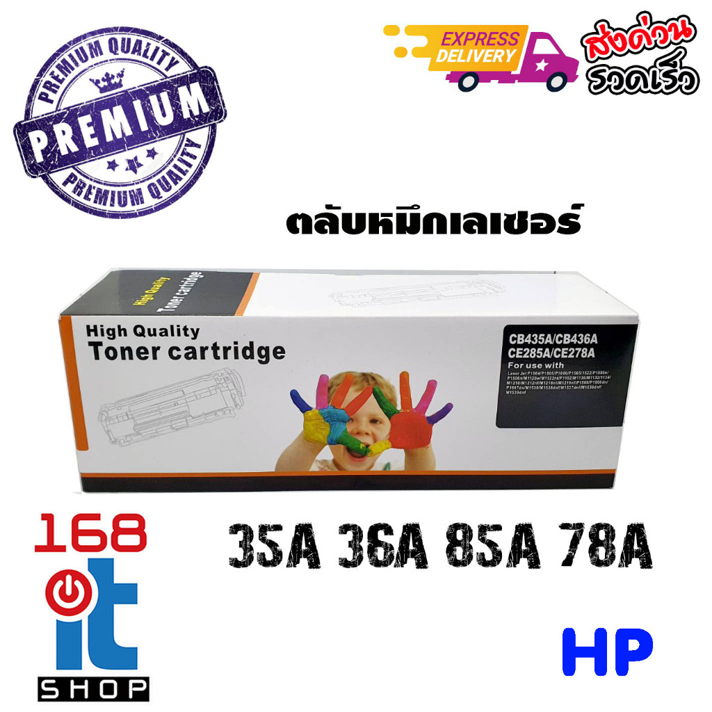 ตลับหมึกเทียบ HP 35A/36A/85A/78A /325คุณภาพสูง