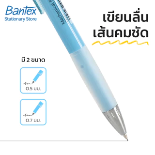 Bantex ดินสอกด ดินสอ 0.5/0.7mm ด้ามหุ้มยาง จับพอดีมือ สีสันสดใส มียางลบในตัว Mechanical Pencil