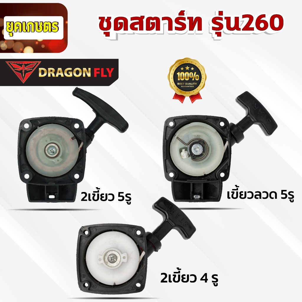 ชุดสตาร์ท เครื่องตัดหญ้า รุ่น 328 อะไหล่เครื่องตัดหญ้า