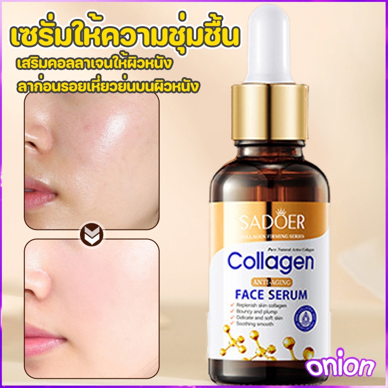 เซรั่มให้ความชุ่มชื้น 30 มล. ให้ความชุ่มชื้น ทำให้ผิวนุ่มเต่งตึง เสริมคอลลาเจนให้ผิว ลาก่อนรอยเหี่ยวย่น