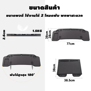 โต๊ะวางของในรถ แบบพับได้ กันลื่น มีที่วางแก้ว ใช้กินข้าว วางโน้ตบุ๊ก หรือแท็บเล็ต เหมาะสำหรับเดินทาง