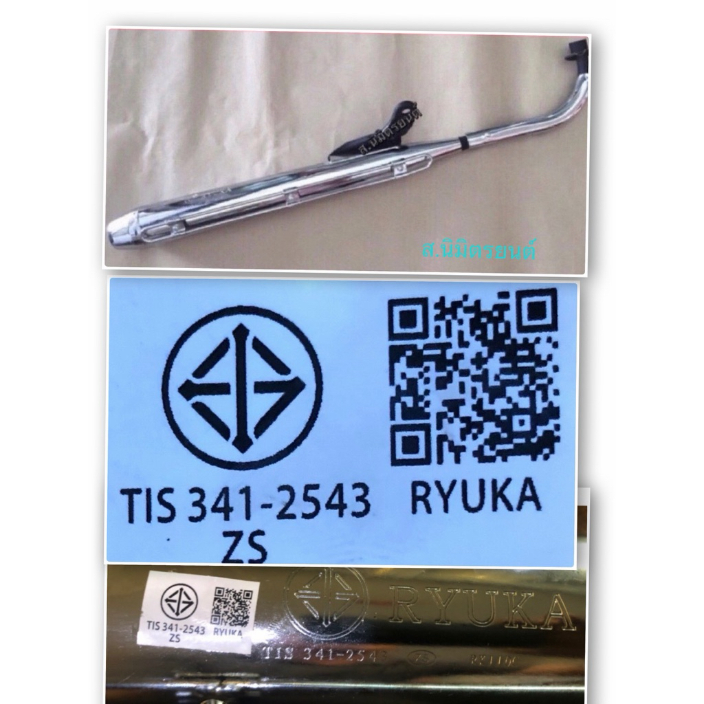 ท่อไอเสียพร้อมแผ่นกันร้อนแท้Ryuka Classic-R