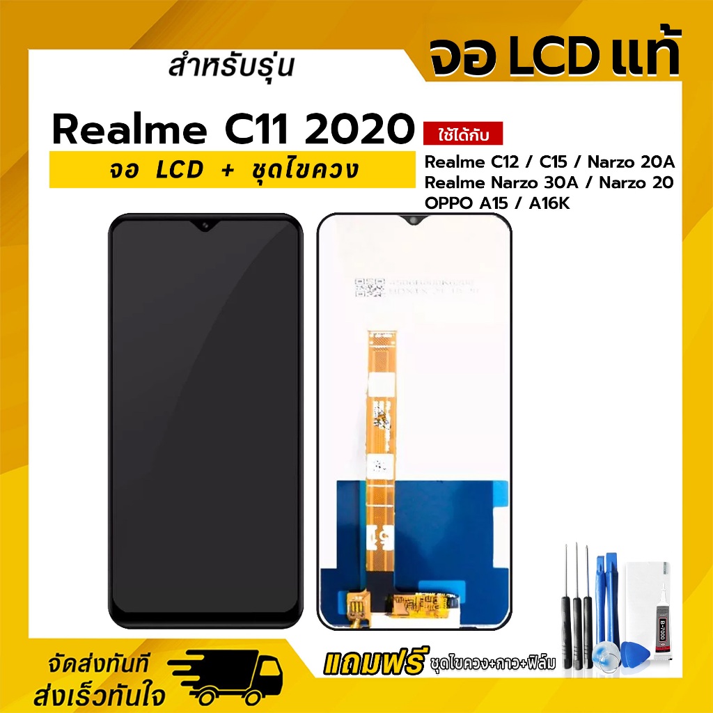 จอ LCD Realme C11 2020 / C12 / C15 / Narzo 20A / Narzo 30A / Narzo 20 / OPPO A15 / A16K แถมฟรี!! ชุด