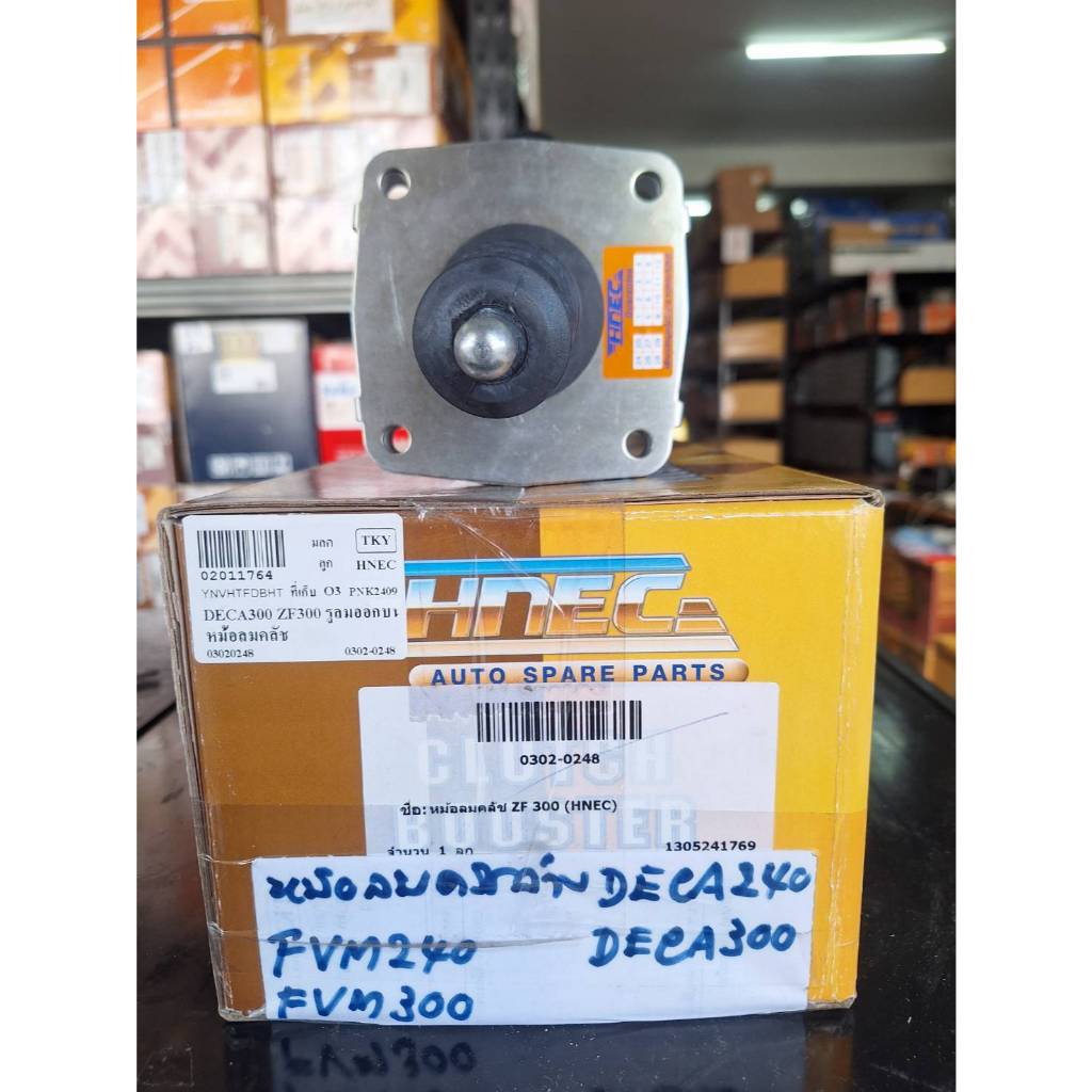 หม้อลมคร้ช รูลมออกบน เเกนยางดำ รุ่น IS*DEGA240*300 ZF300 ยี่ห้อ HNEC #02011764