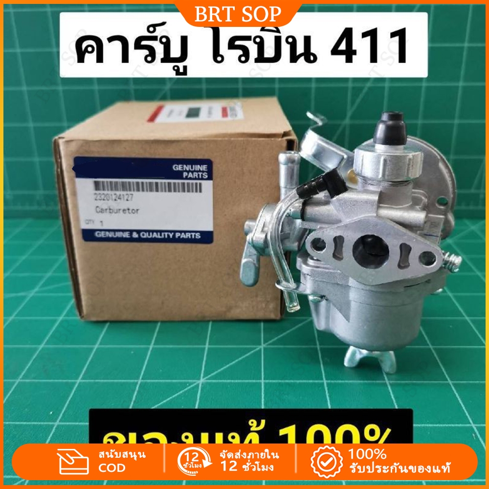คาร์บู โรบิ้น NB411 แท้ เบิกศูนย์ คาร์บูเรเตอร์ NB411 RBC411 โรบิ้น EC04EA 411 ใส่ Makita RBC411 ได้