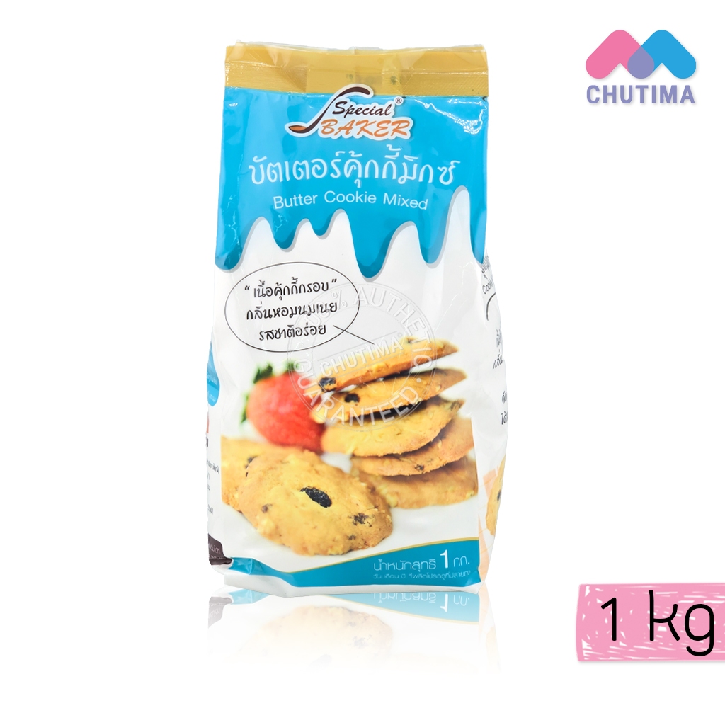 แป้งบัตเตอร์คุ้กกี้มิกซ์ แป้งคุกกี้สำเร็จรูป ตราสเปเชี่ยล เบเกอร์ Special Baker Butter Cookie Mixed 1Kg