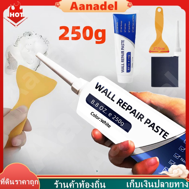 🔵ครีมฉาบซ่อมผนั กาวซ่อมผนัง ครีมซ่อมแซมผนัง ซ่อมรอยแตก 250g อุดรู ครีมกําจัดรอยแตก-ครีมกําจัดรอยขี-กันน้ำ-ป้องกันเชื้อรา