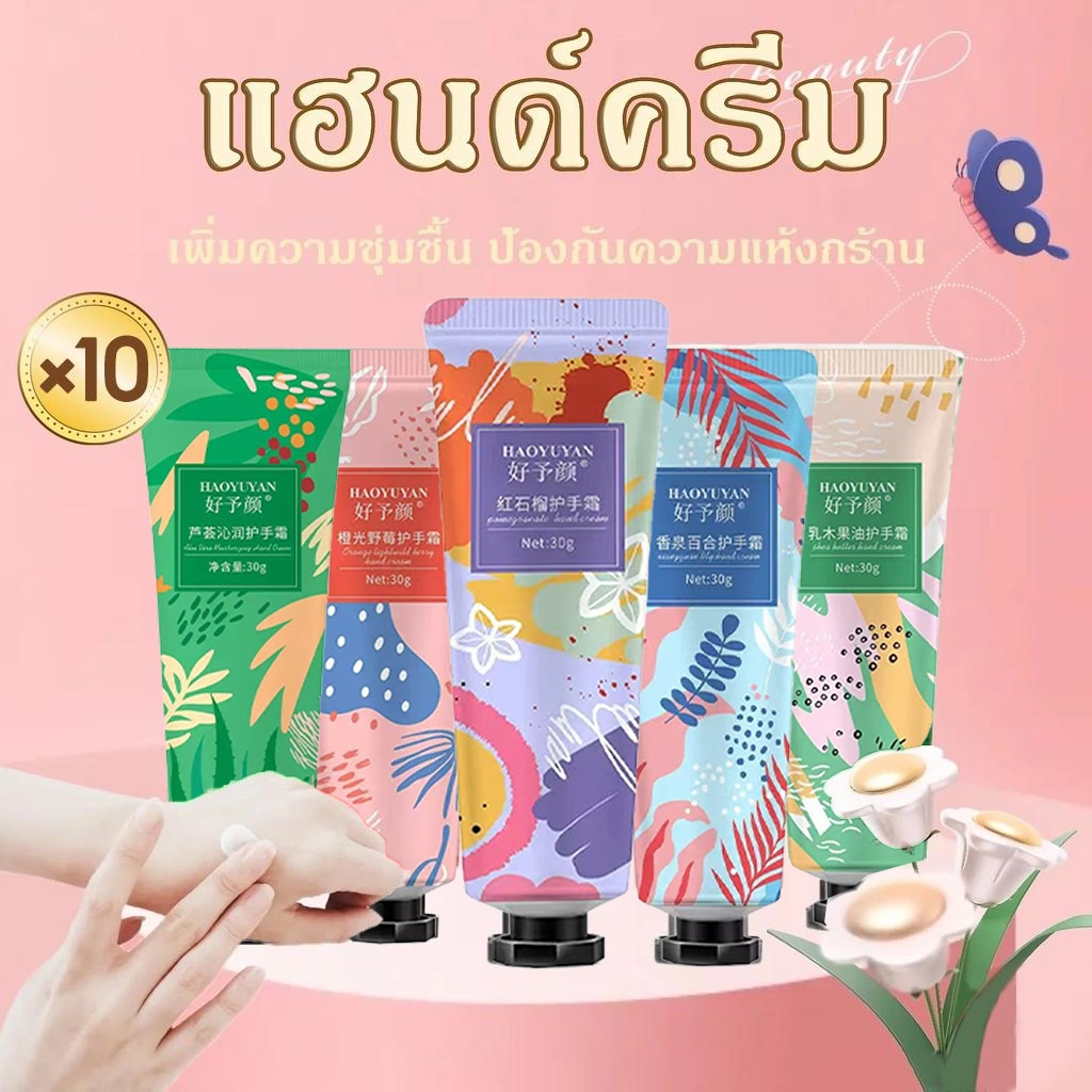 5 แถม 5🔥 แฮนด์ครีม ให้ความชุ่มชื้น ป้องกันความแห้งกร้าน ไวท์เทนนิ่งและมอยส์เจอไรเซอร์ ครีมทามือ 30 กรัม