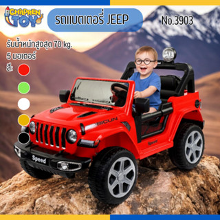 Children Toy รถจี๊ป รถแบตเตอรี่ รถไฟฟ้า มีกุญแจสาร์ทรถ มีเสี…