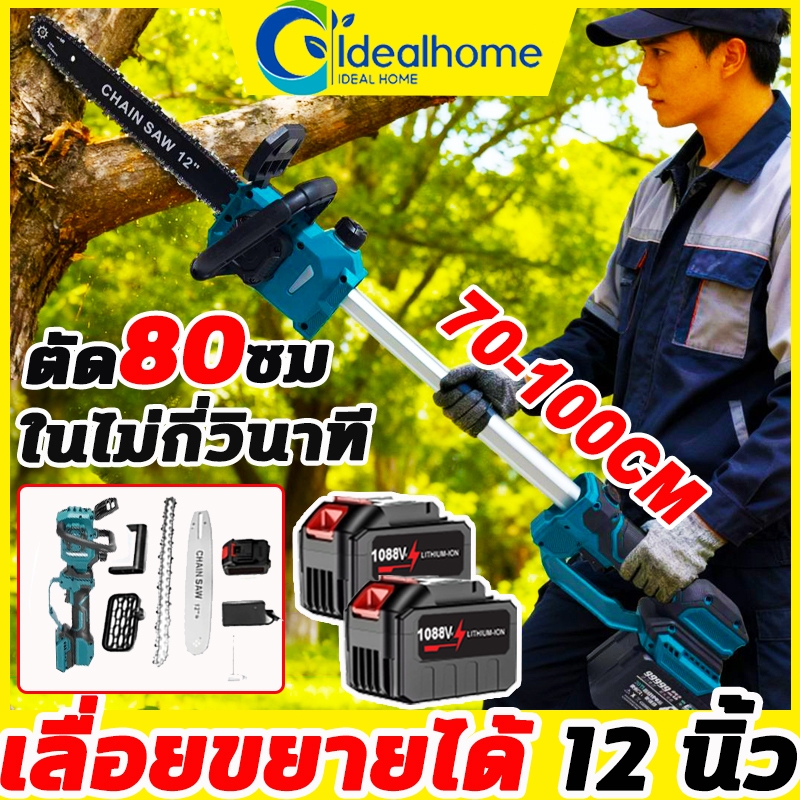 2026 เลื่อยตัดกิ่งไม้สูง เลื่อยไฟฟ้า 12นิ้ว แบบยืดหดได้ในตัว แบตเตอรี่ 2ก้อน เลื่อยไฟฟ้าไร้สาย เลื่อยตัดกิ่งไม้ไร้สาย