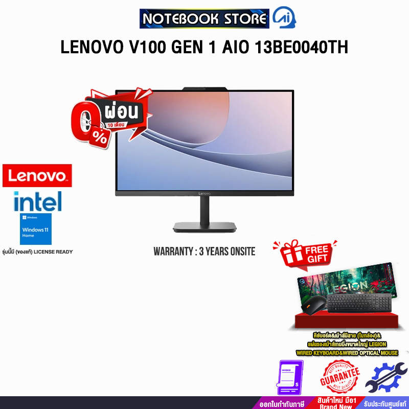 [ผ่อน 0% 10 ด.]LENOVO V100 GEN 1 AIO 13BE0040TH /i3-N305/ประกัน 3 YEARS ONSITE