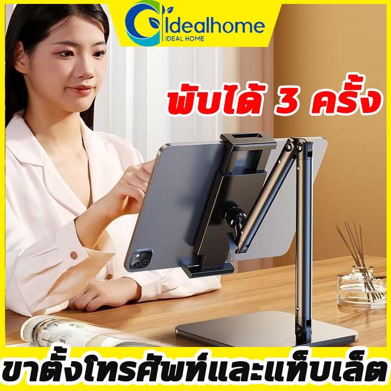 2026 ขาตั้ง Tablet ตั้งโต๊ะ ipad & iphone stand จอหมุนได้ 360° วัสดุเหล็กคาร์บอน แข็งแรง พับได้ ขาตั้งแท็บเล็ต